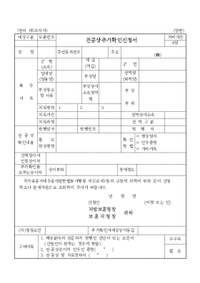 전공상추가확인신청서 전공상추가확인신청서